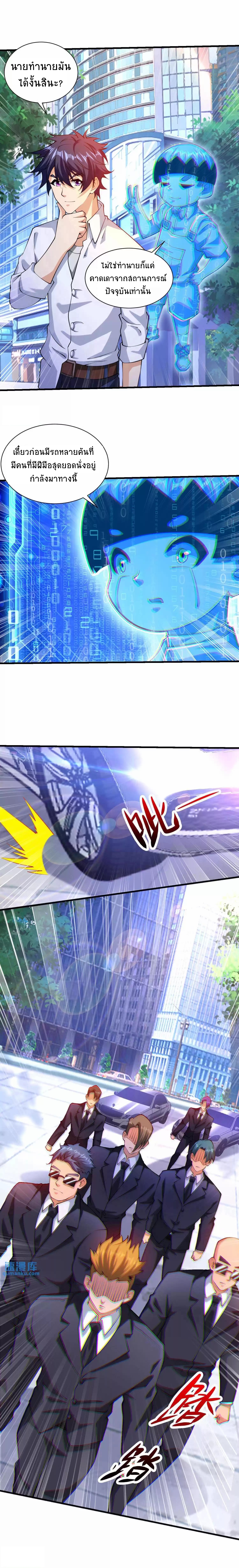 ตาขวาของฉันคือระบบพระเจ้า (My Right Eye Is a God-Class Computer) ตอนที่ 1 หน้า 8