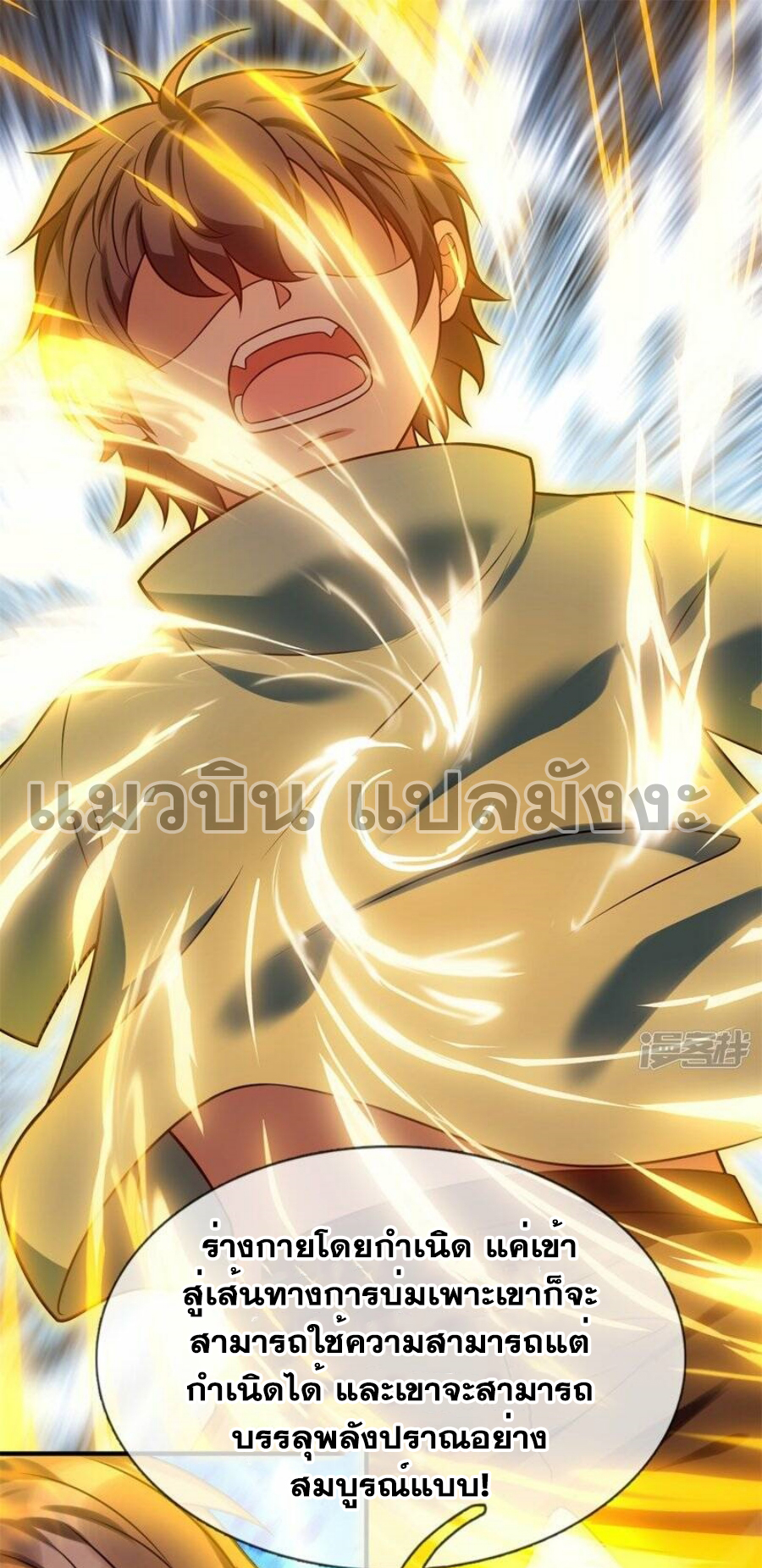 นครเซียนแห่งผู้ต่อต้านสวรรค์ ตอนที่ 263 หน้า 2