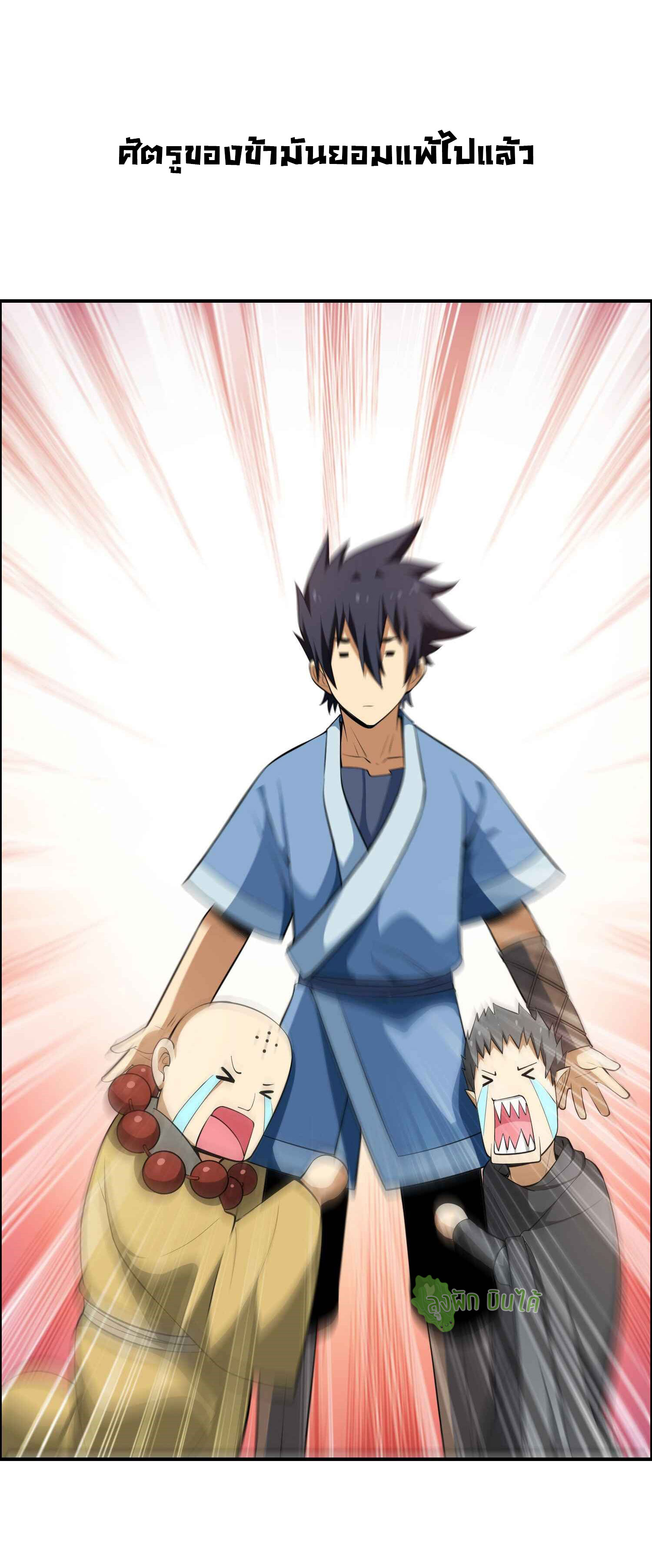 I Just Want To Be Killed (ฉันอยากจะโดนฆ่า) ตอนที่ 1 หน้า 12