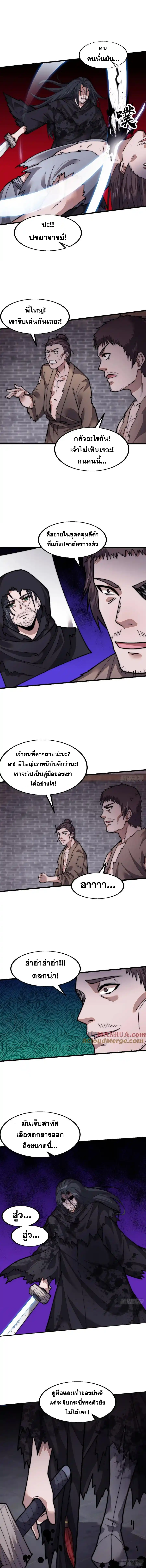 Starting a Mountain: บทสายฝนสีแดงฉาน ตอนที่ 9 หน้า 6