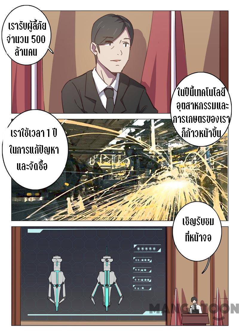 chromosome 47 โครโมโซมที่ 47 ตอนที่ 100 หน้า 8