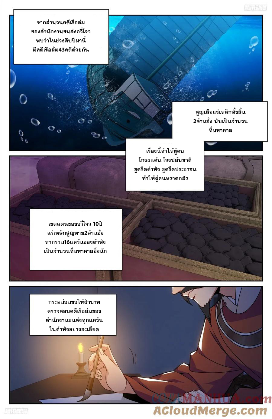 ผู้พิทักษ์รัตติกาล ตอนที่ 225 หน้า 4