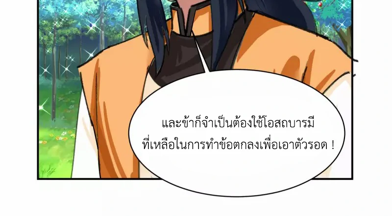 Chaos Alchemist (วิบัติการณ์เทพเซียนโอสถ) ตอนที่ 191 หน้า 18