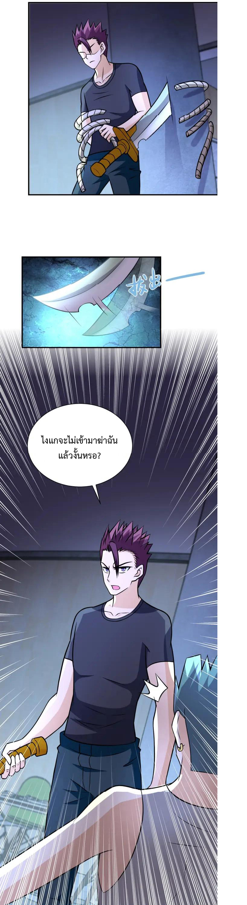 Apocalyptic Super System ตอนที่ 41 หน้า 22