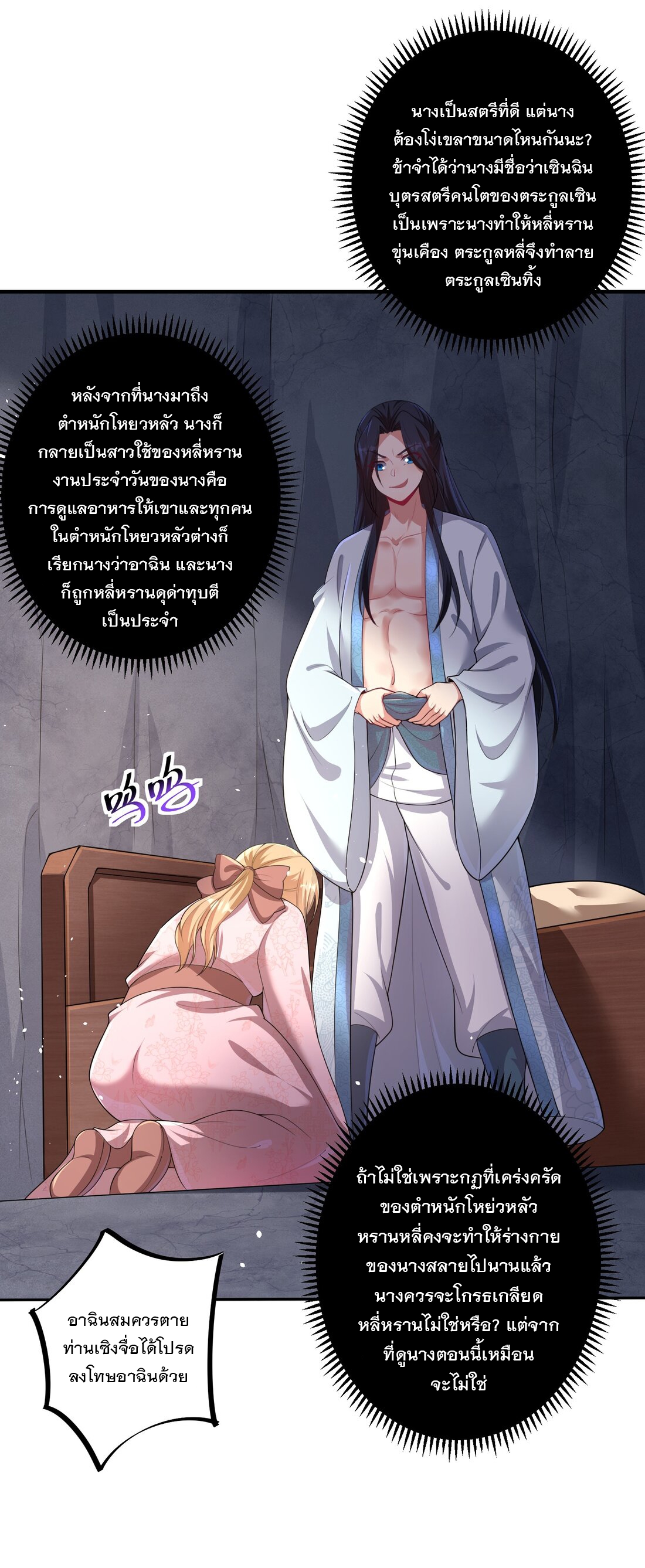 ได้โปรด ข้าไม่อยากตกหลุมรักอาจารย์ของข้าเลยจริงๆ (จีนตัดจบ) ตอนที่ 4 หน้า 4