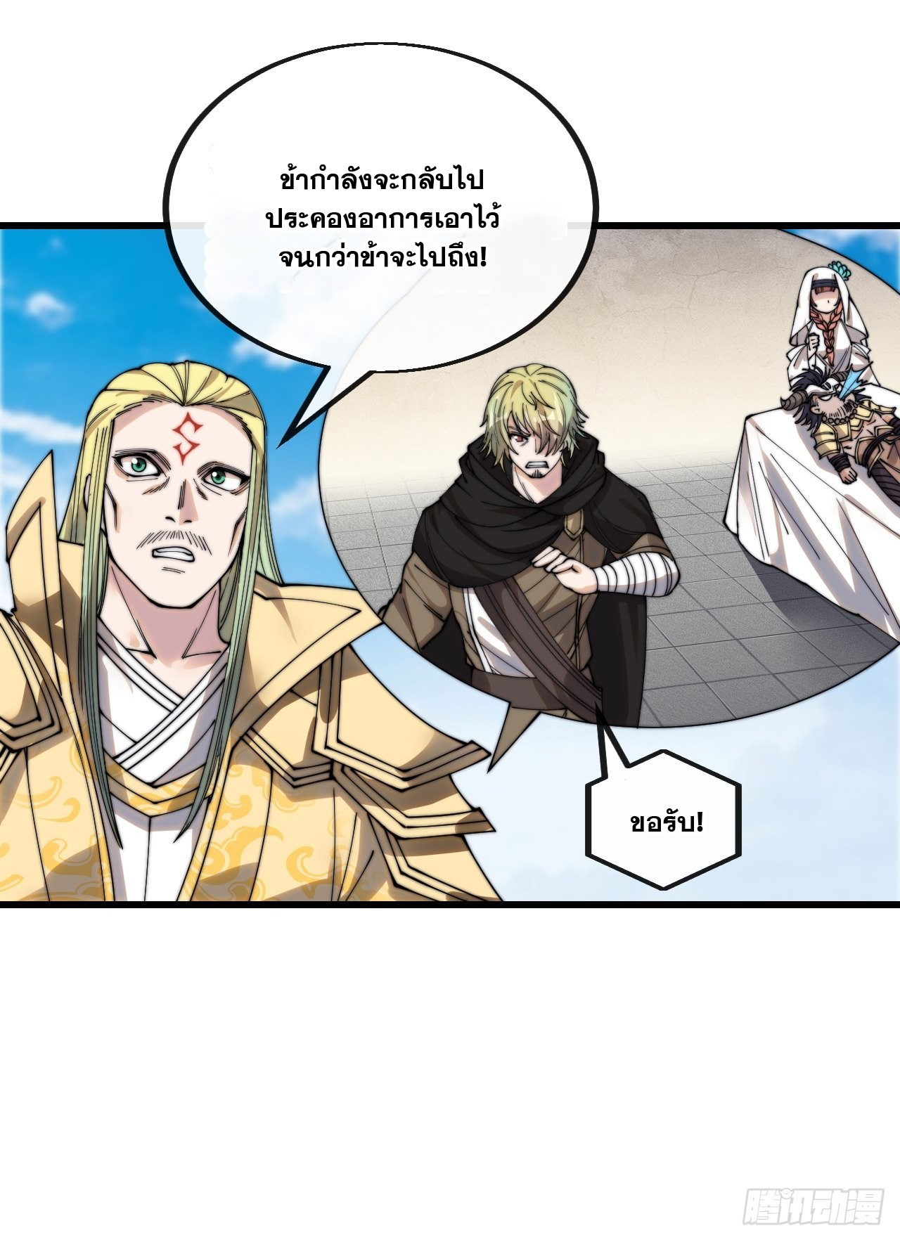 บุรุษที่มีโชค คงไม่ใช่ข้าแล้วแหละ ตอนที่ 118 หน้า 11