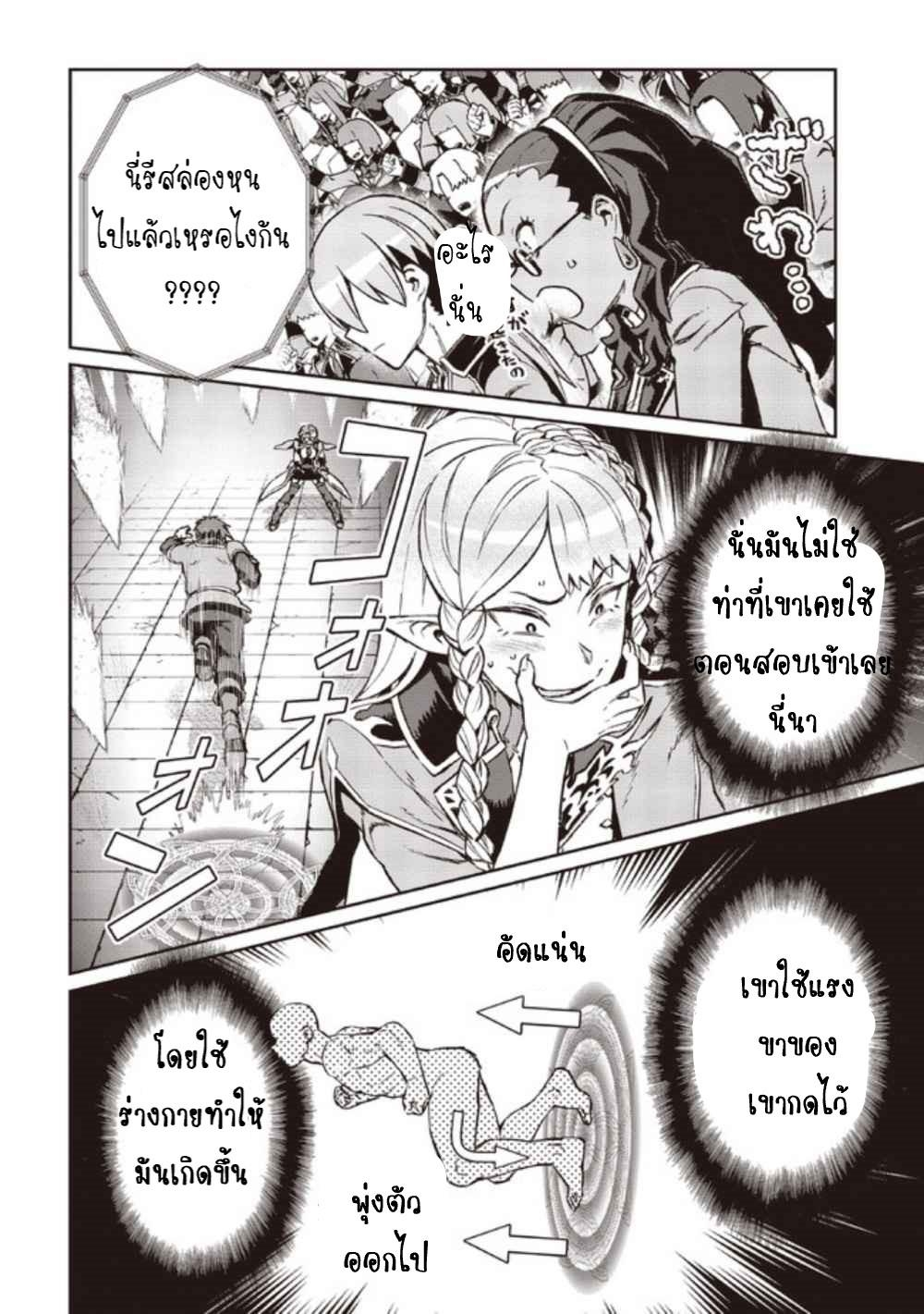 Daikenja no Manadeshi ลูกศิษย์ที่รักของนักปราชญ์ผู้ยิ่งใหญ่ ตอนที่ 5 หน้า 22