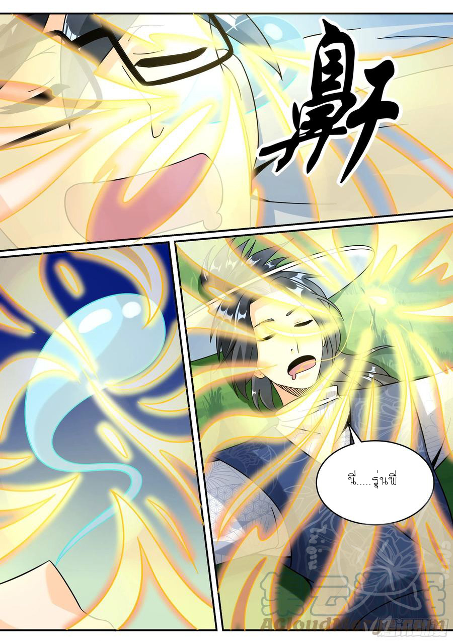 ข้าคือนักธุรกิจต่างโลก ตอนที่ 15 หน้า 10