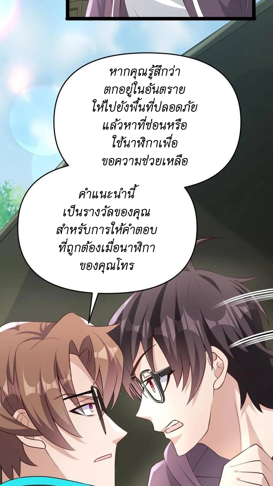 I Accidentally Became Invincible While Studying With My Sister ตอนที่ 7 หน้า 30