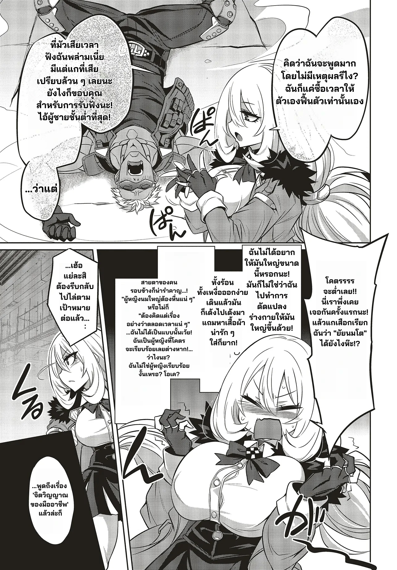 นักสืบคดีลึกลับ (Goetia Shock) ตอนที่ 4 หน้า 14