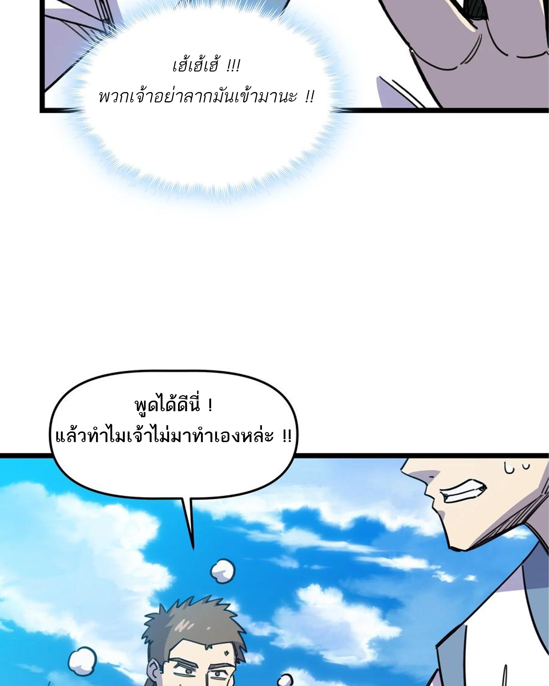 (ชนจีน) แกล้งเป็น NPC "หลอก" คนที่ "มาจากต่างโลก" ให้พัตนานิกายให้ No.1 !!? ตอนที่ 7 หน้า 34