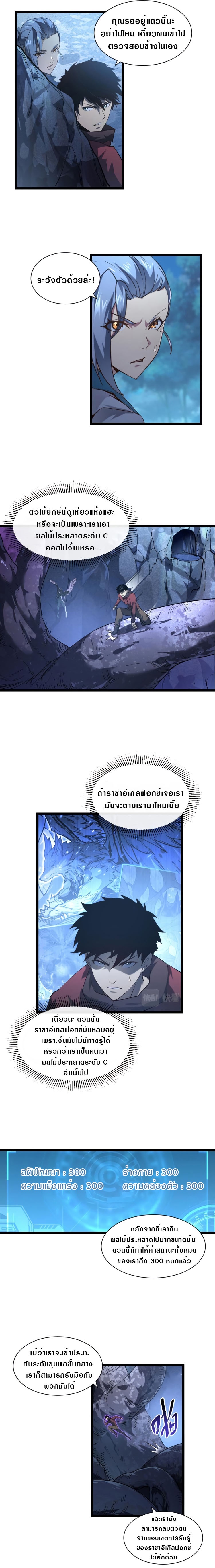 Rise From The Rubble |  เศษซากวันสิ้นโลก ตอนที่ 74 หน้า 3