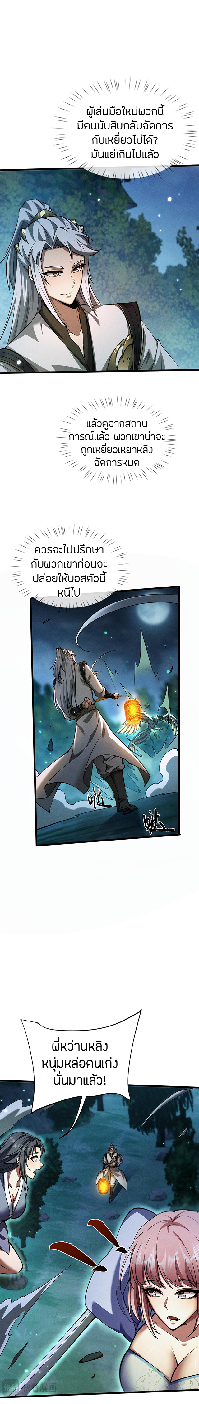 จอมดาบฟูลไทม์ ตอนที่ 9 หน้า 4