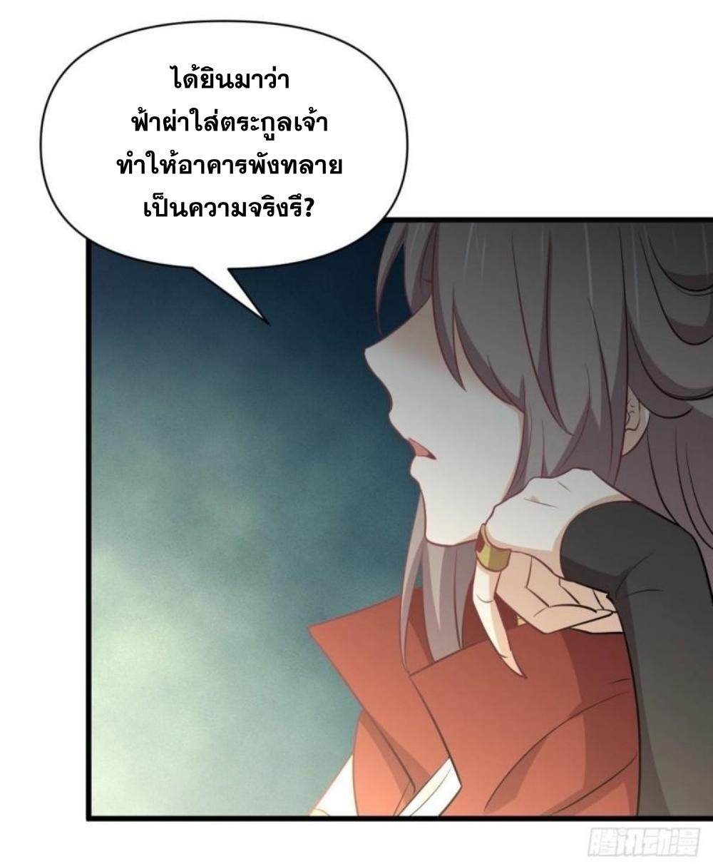 Immortal Swordsman in The Reverse World ข้าเซียนกระบี่ไม่เกาะสตรี ตอนที่ 268 หน้า 44