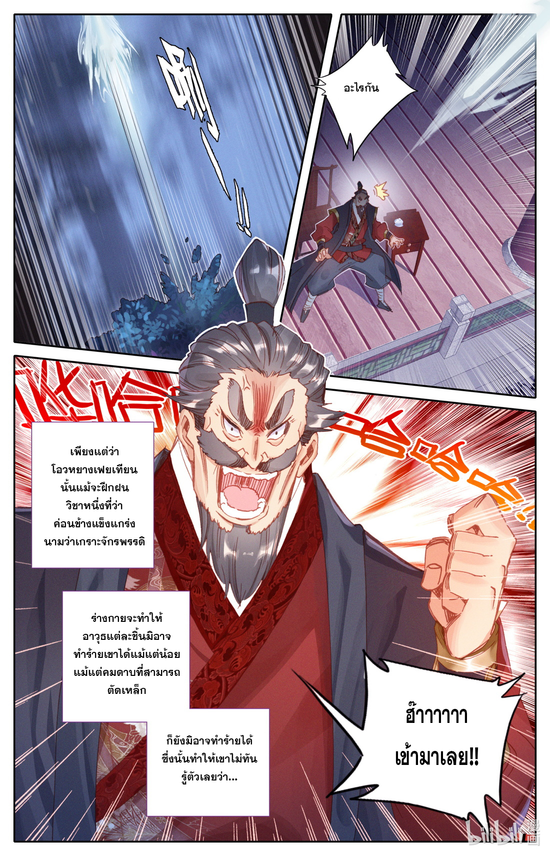 A record of a mortal's journey to immortality(ทันจีน) ตอนที่ 56 หน้า 11