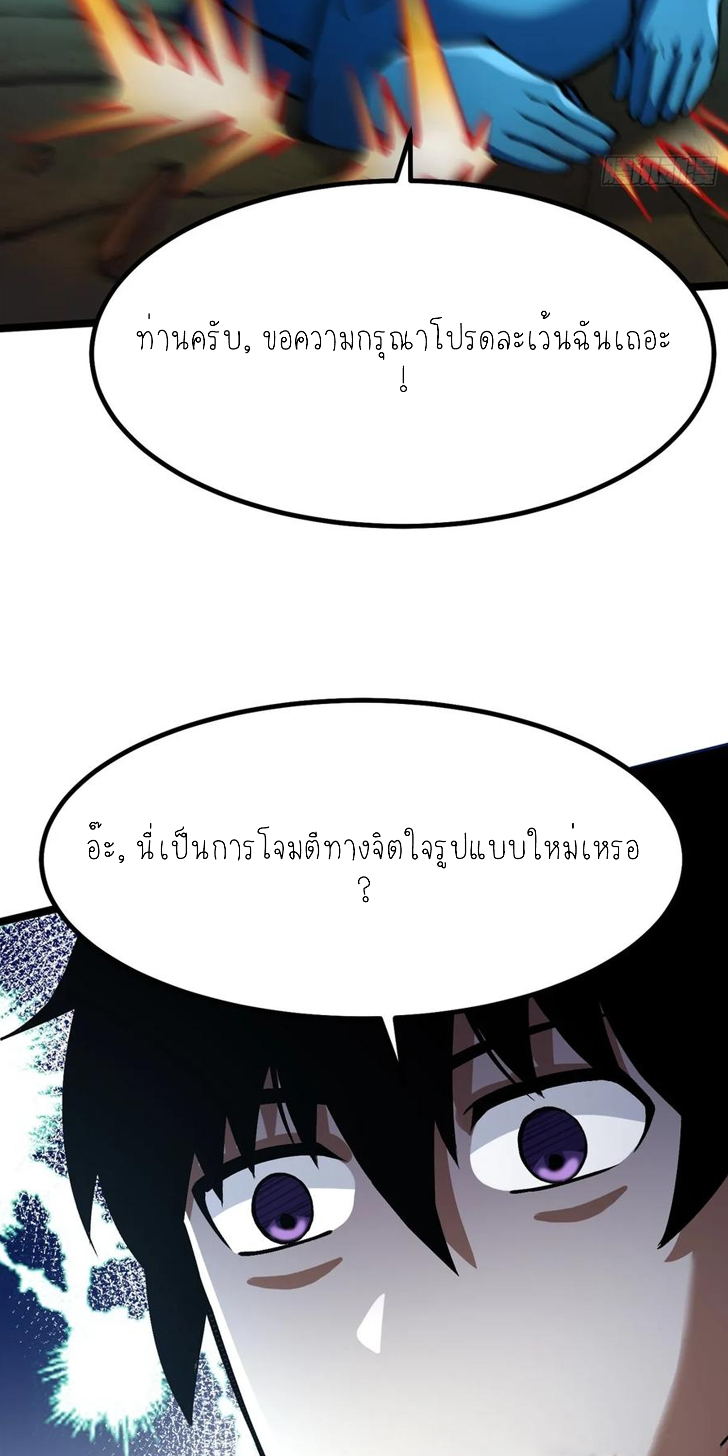 ไม่อยากเรียนทักษะ แห่งคำสาปเลย! ตอนที่ 87 หน้า 11