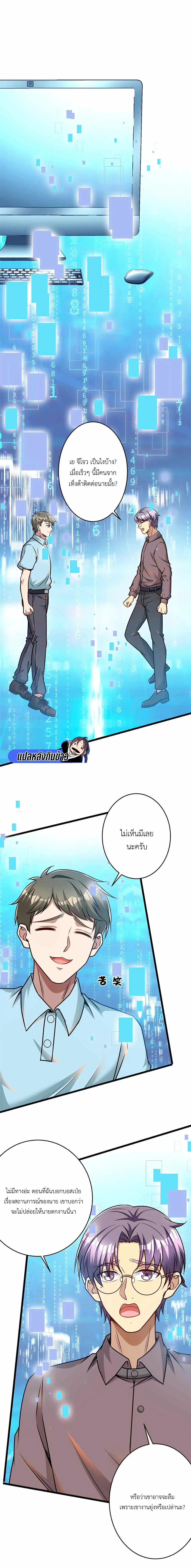 ขาดทุนเพื่อเป็นเศรษฐี - Losing Money To Be A Tycoon ตอนที่ 65 หน้า 7