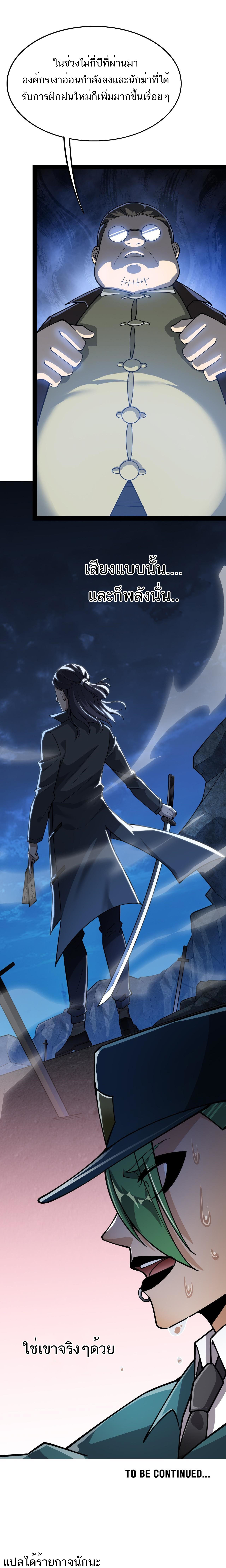 The Daily Life of the Immortal King ตอนที่ 15 หน้า 13