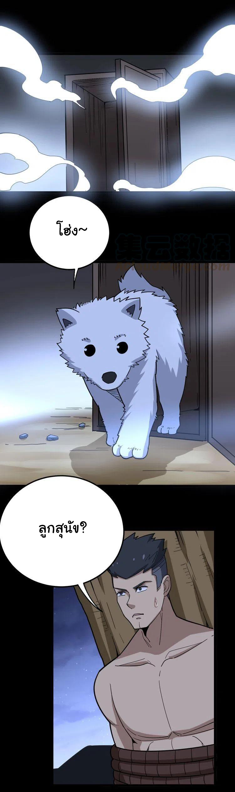 Bad Hand Witch Doctor สุดยอดพ่อมดหมอผี ตอนที่ 30 หน้า 15