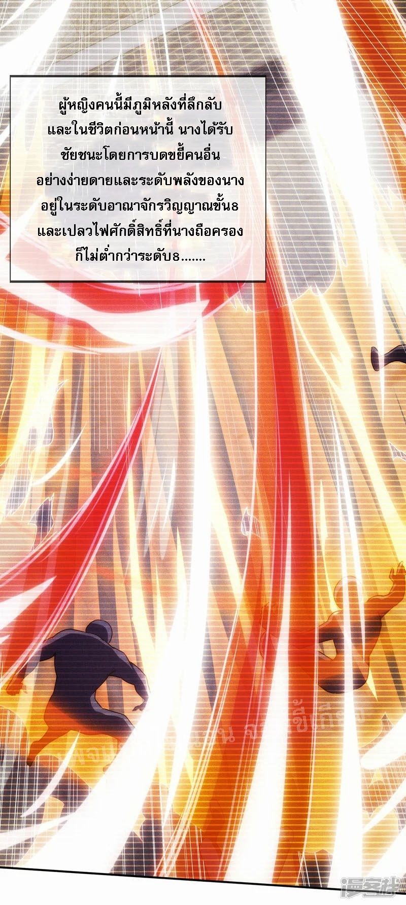 การกลับมาของเทพอสูร ตอนที่ 43 หน้า 11