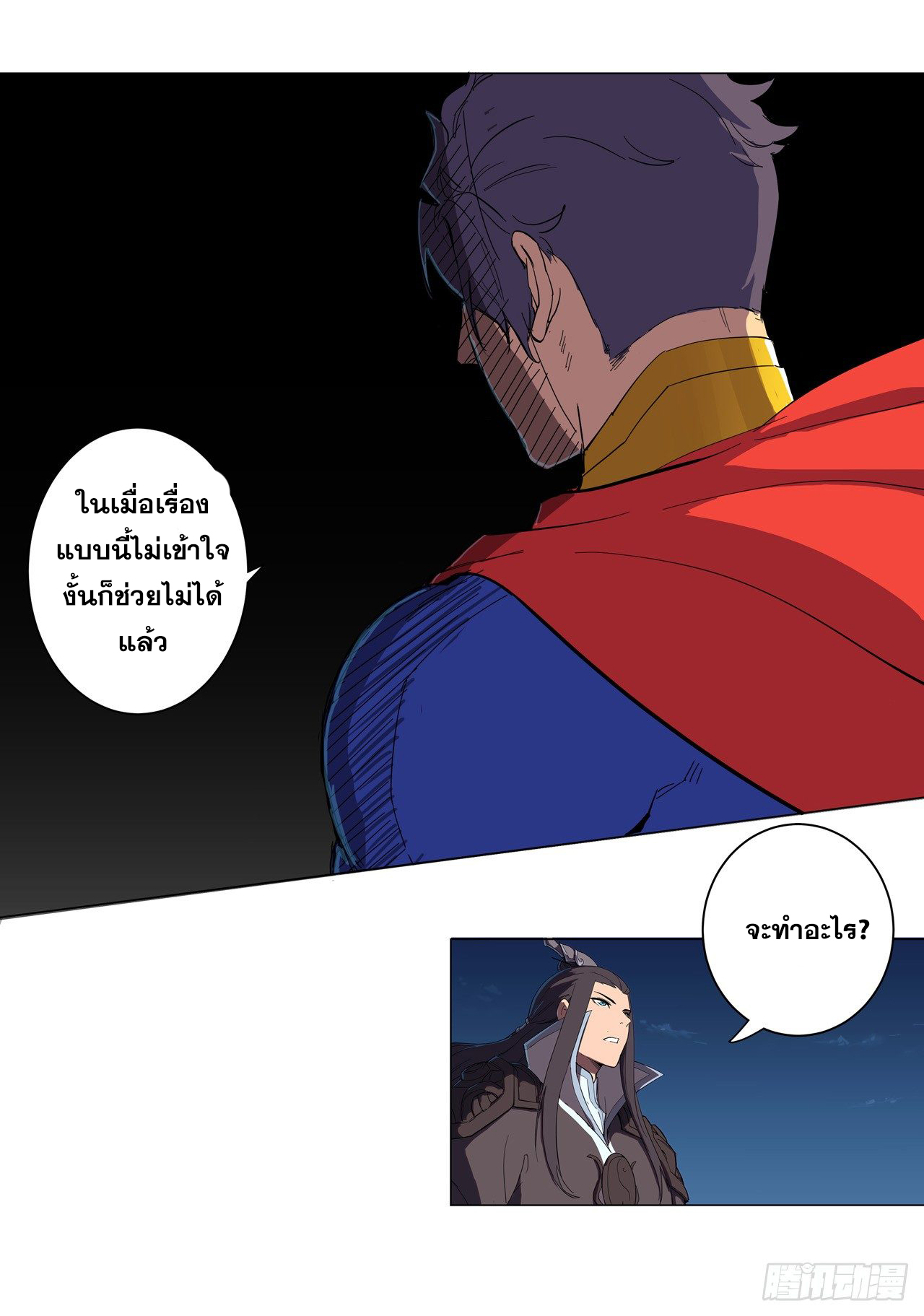 Cultivator vs Superhero (ทันจีน) ตอนที่ 2 หน้า 14