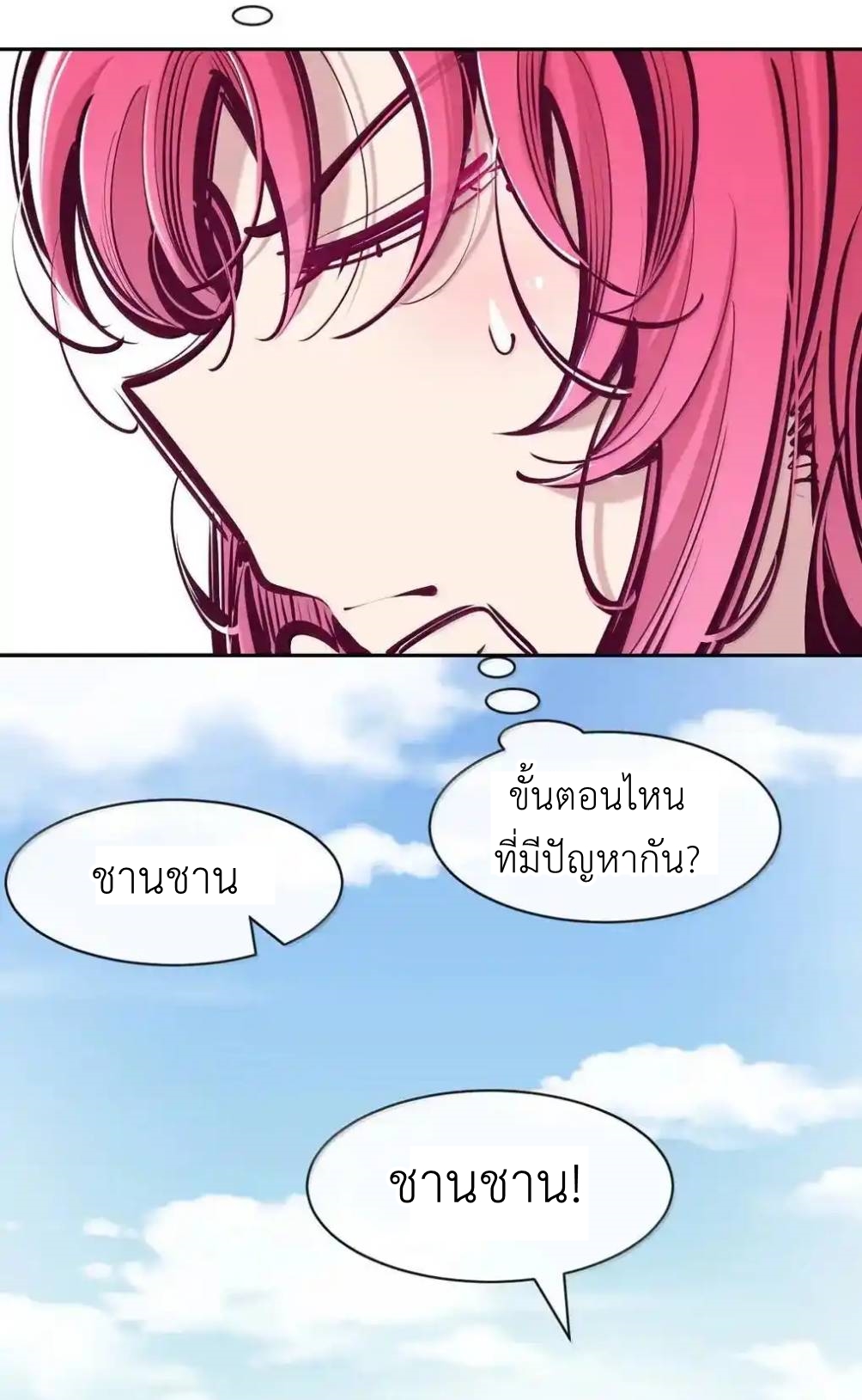Demon x Angel can't get along! ตอนที่ 155 หน้า 17