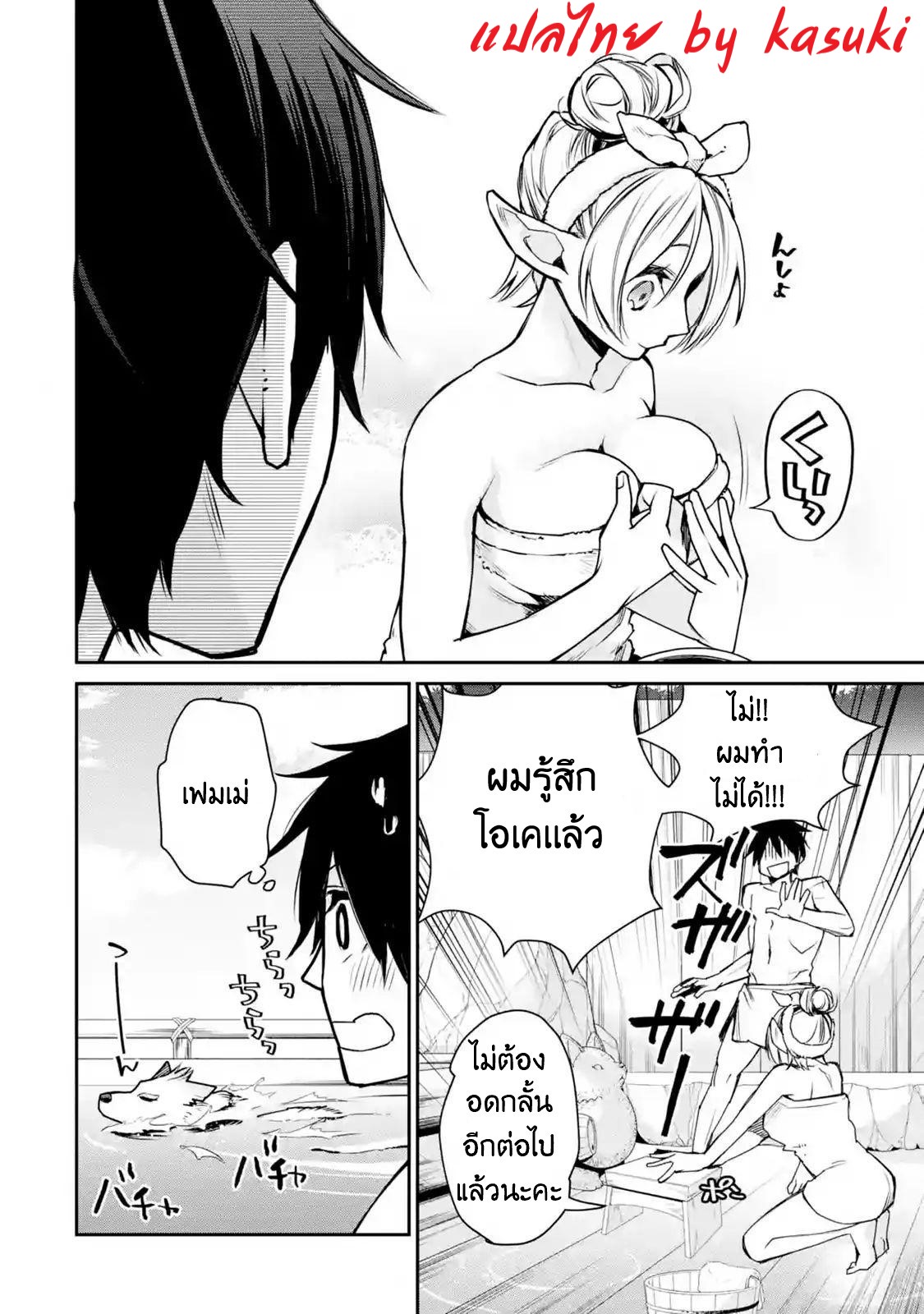 The Strongest Wizard Becomes a Countryside Guardsman After Taking an Arrow to the Knee ตอนที่ 10 หน้า 14