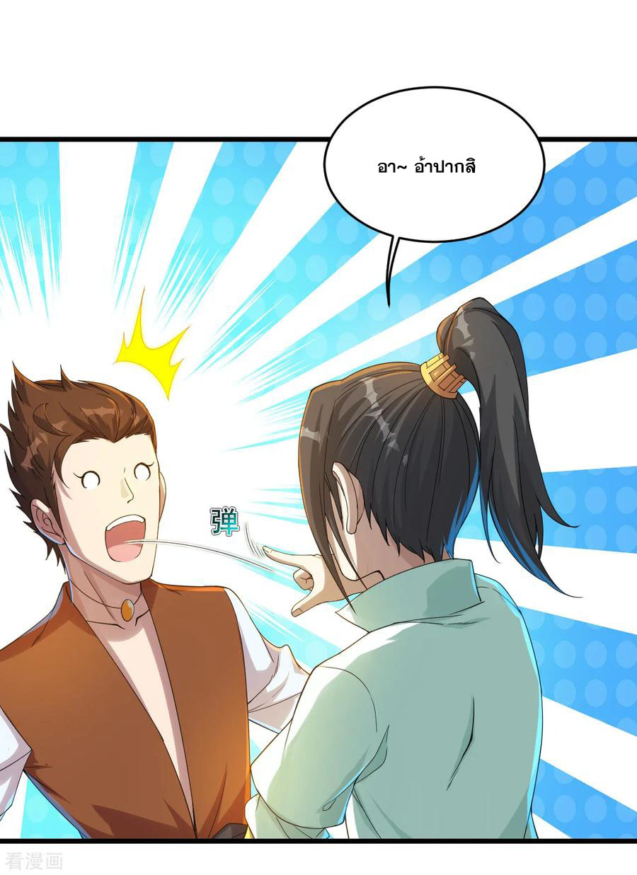 เทพอสูรสยบฟ้า ตอนที่ 96 หน้า 7