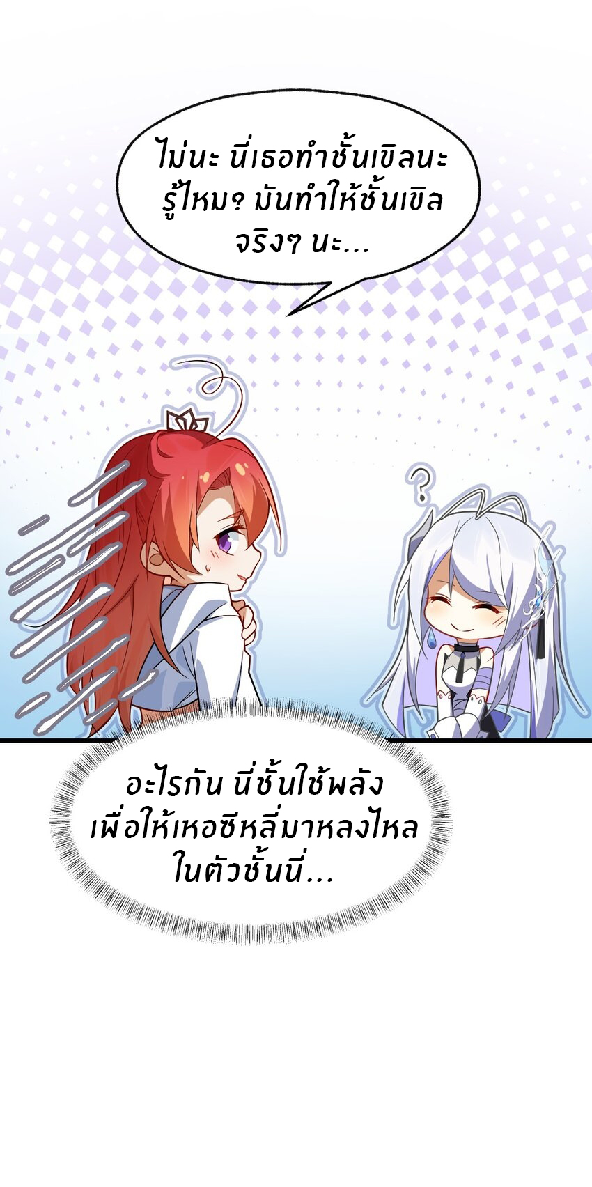 Purifying the world begins with bathing ตอนที่ 6 หน้า 25
