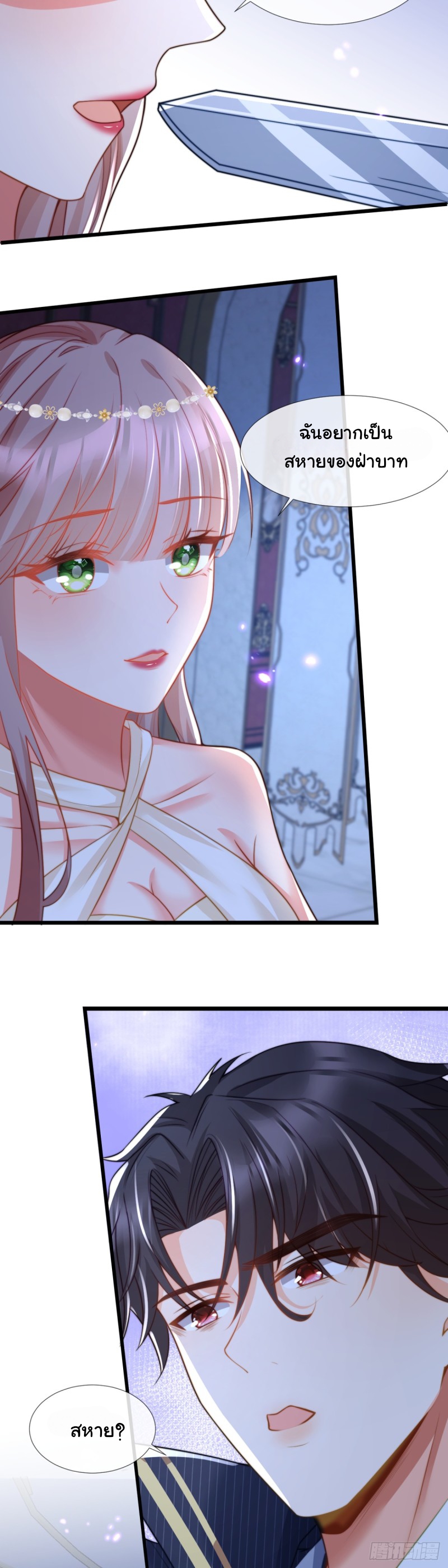 เมื่อฉันตกอยู่ในเงื้อมมือของทรราช ตอนที่ 26 หน้า 4