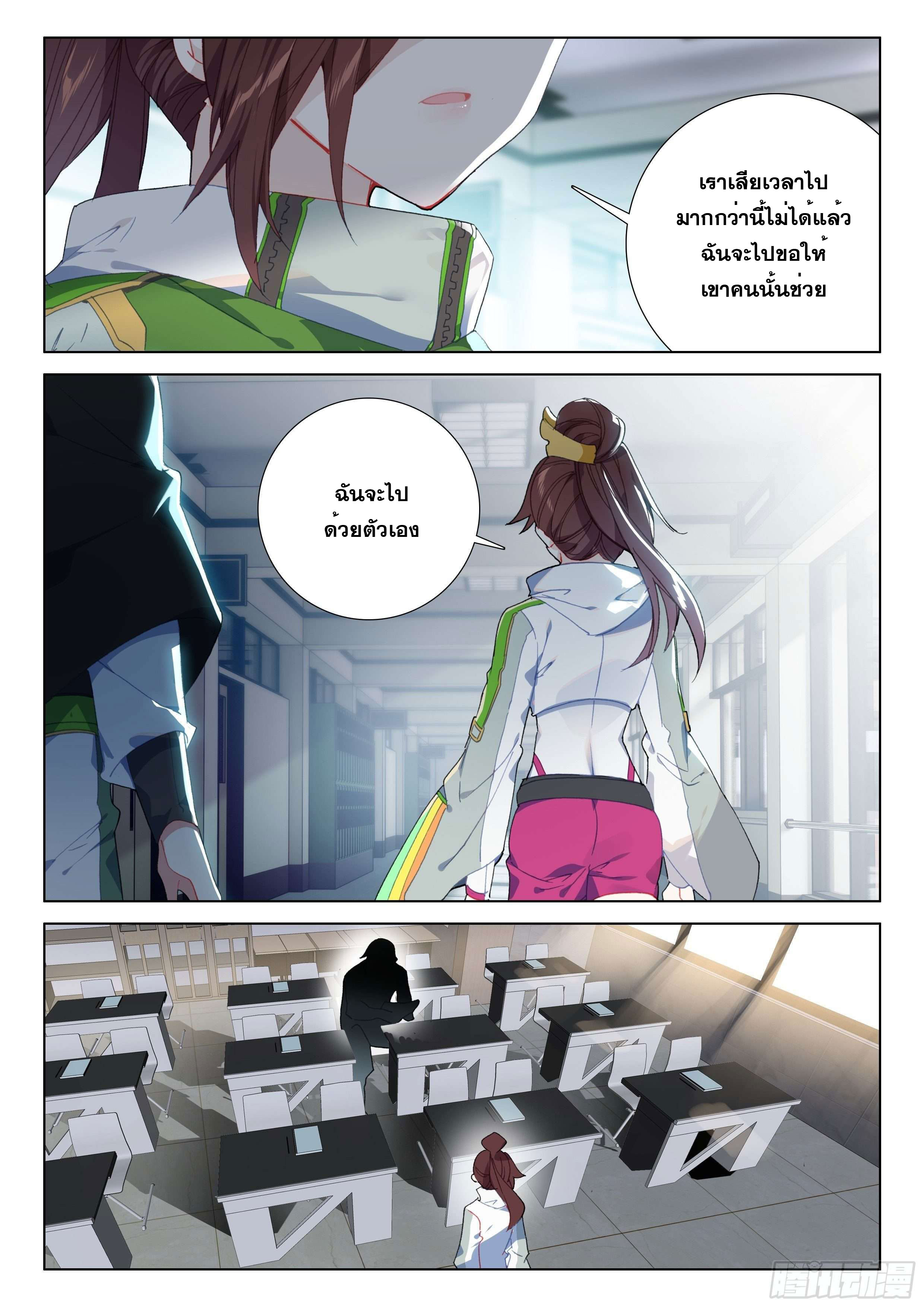 Soul Land IV – The Ultimate Combat มหาศึกการต่อสู้ ตอนที่ 99 หน้า 9