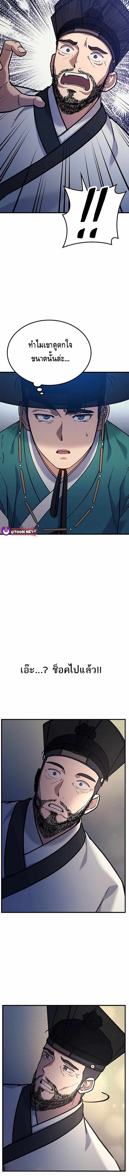 Doctor's Time Travel To Joseon ตอนที่ 3 หน้า 19
