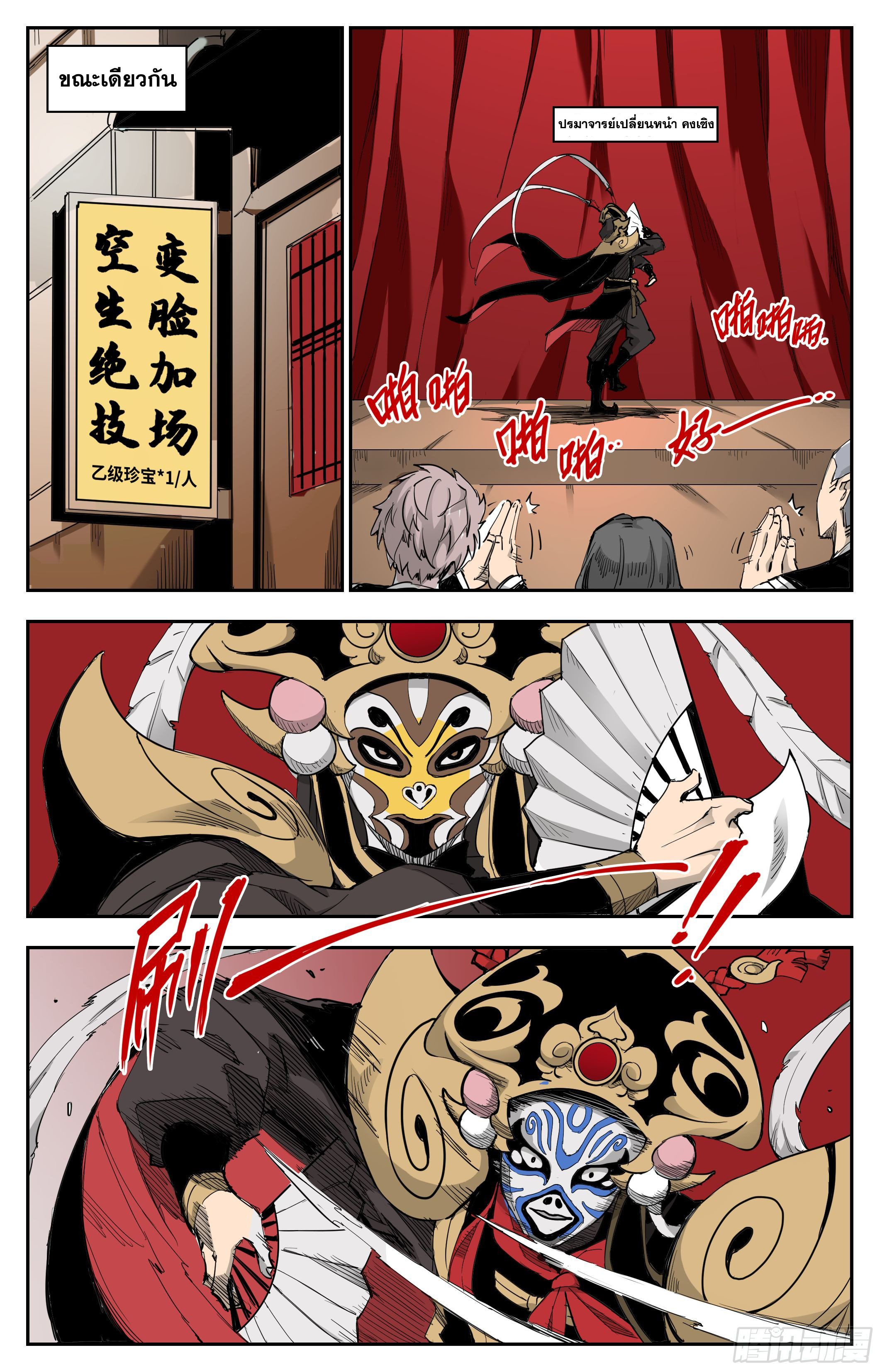 สงครามฝ่าสวรรค์ทลายพิภพ ตอนที่ 10 หน้า 3