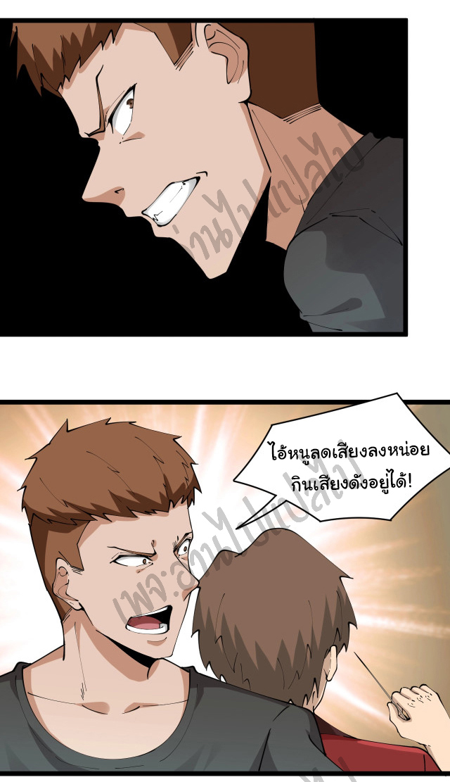 Sanjie Taobao Store ระบบร้านค้าเทพเจ้า ตอนที่ 88 หน้า 29