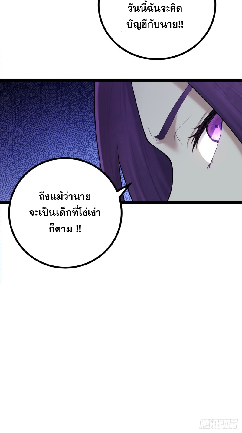 ปรมาจารย์สวรรค์ ตอนที่ 11 หน้า 45