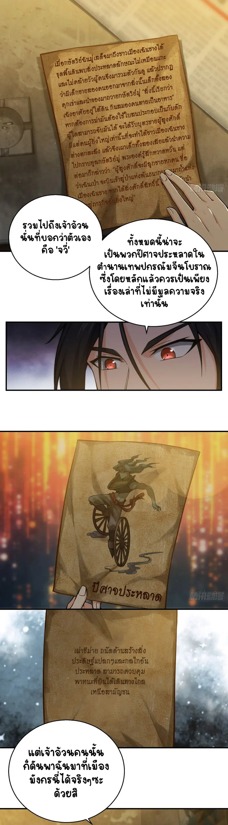 All starts with Ubume ตอนที่ 11 หน้า 3