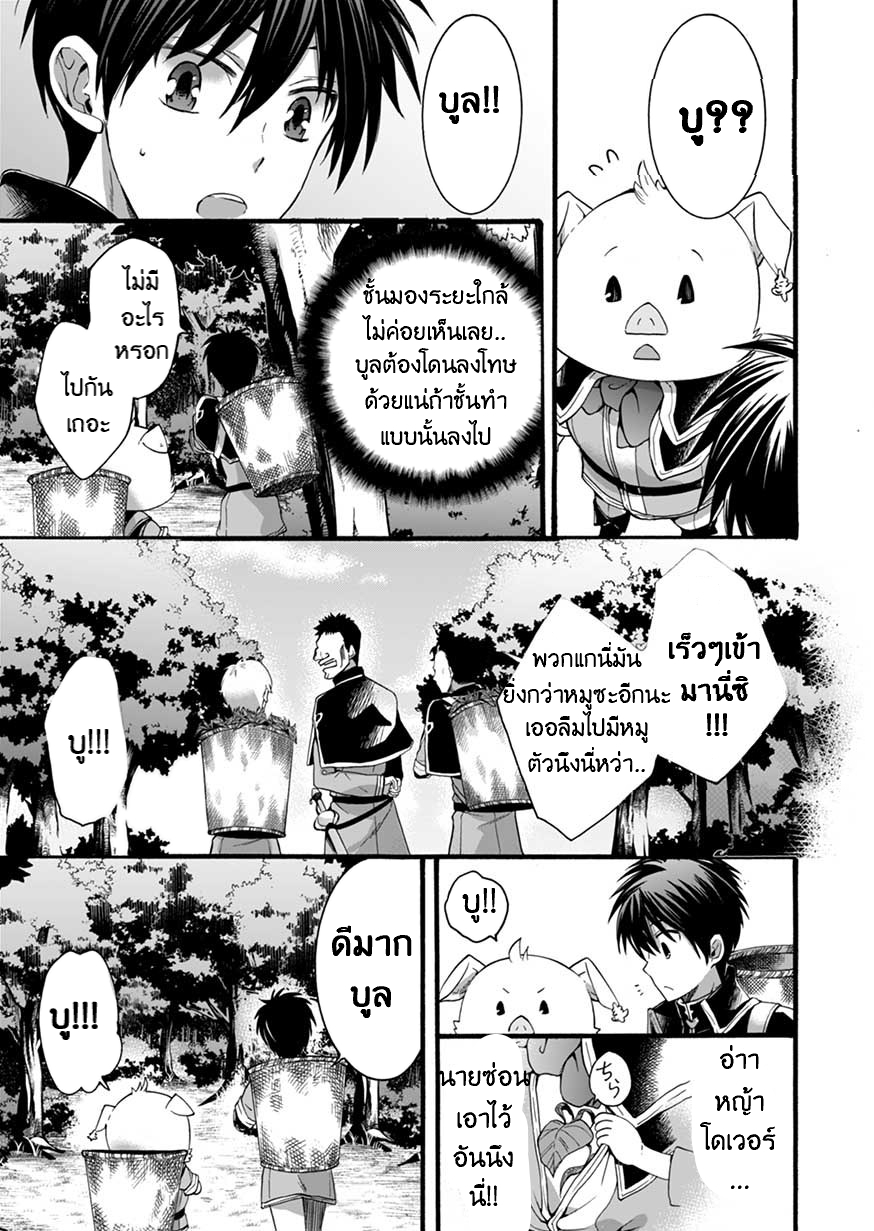 ISEKAI NO SENSHI TOSHITE KUNI NI MANEKARETA KEDO ตอนที่ 3 หน้า 18