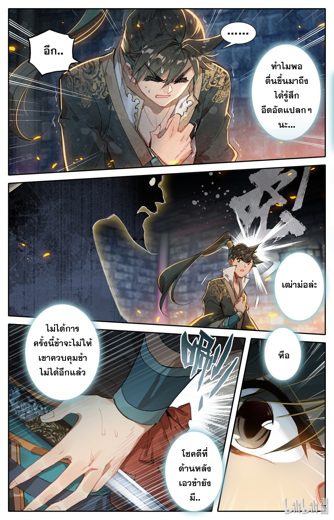 A record of a mortal's journey to immortality(ทันจีน) ตอนที่ 23 หน้า 3