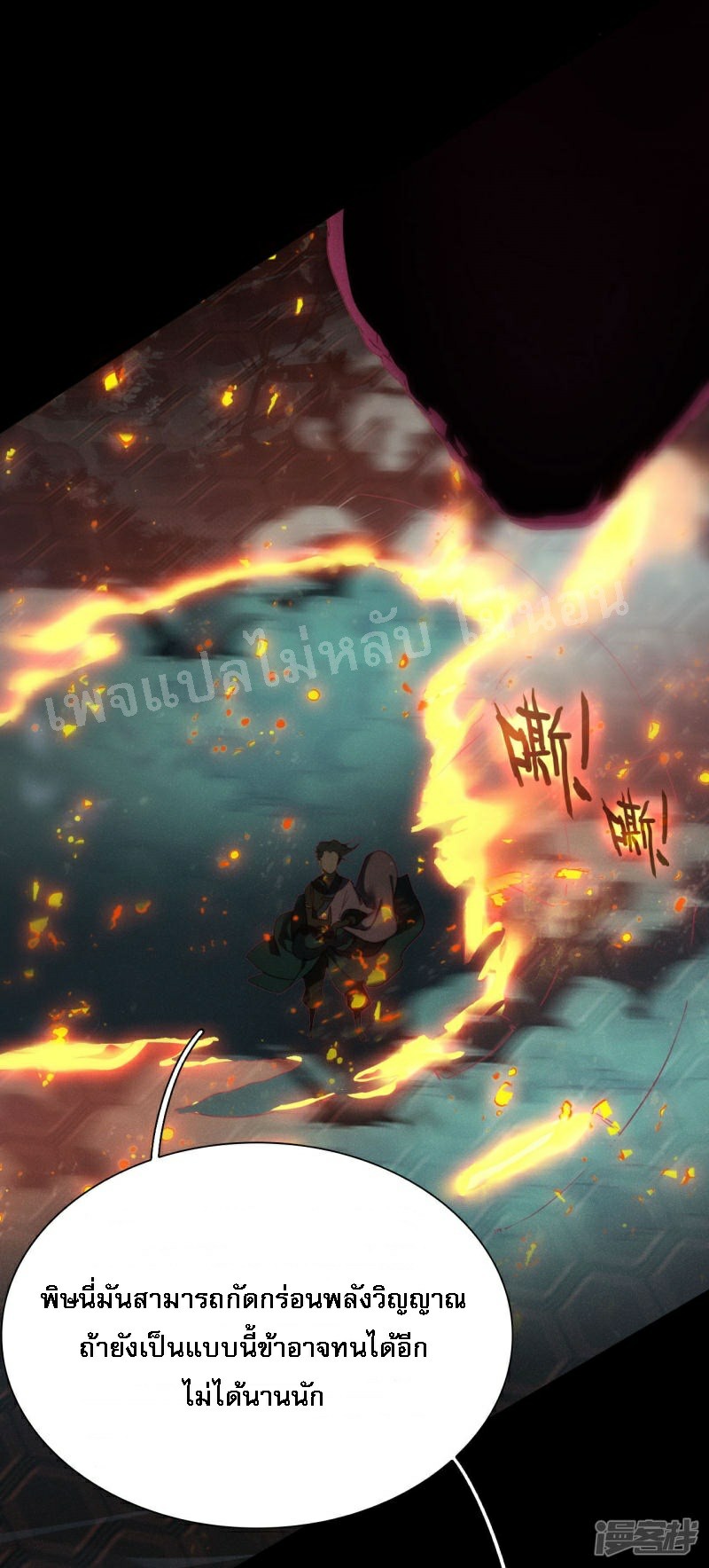 |.การเกิดใหม่ของจักรพรรดิมังกร ตอนที่ 19 หน้า 27