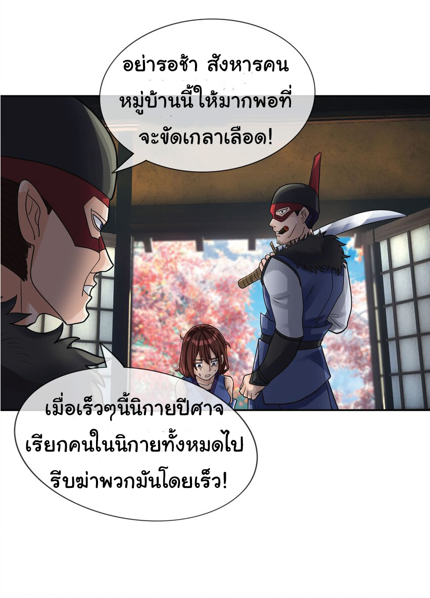 Being a Teacher is Invincible in World ตอนที่ 81 หน้า 43