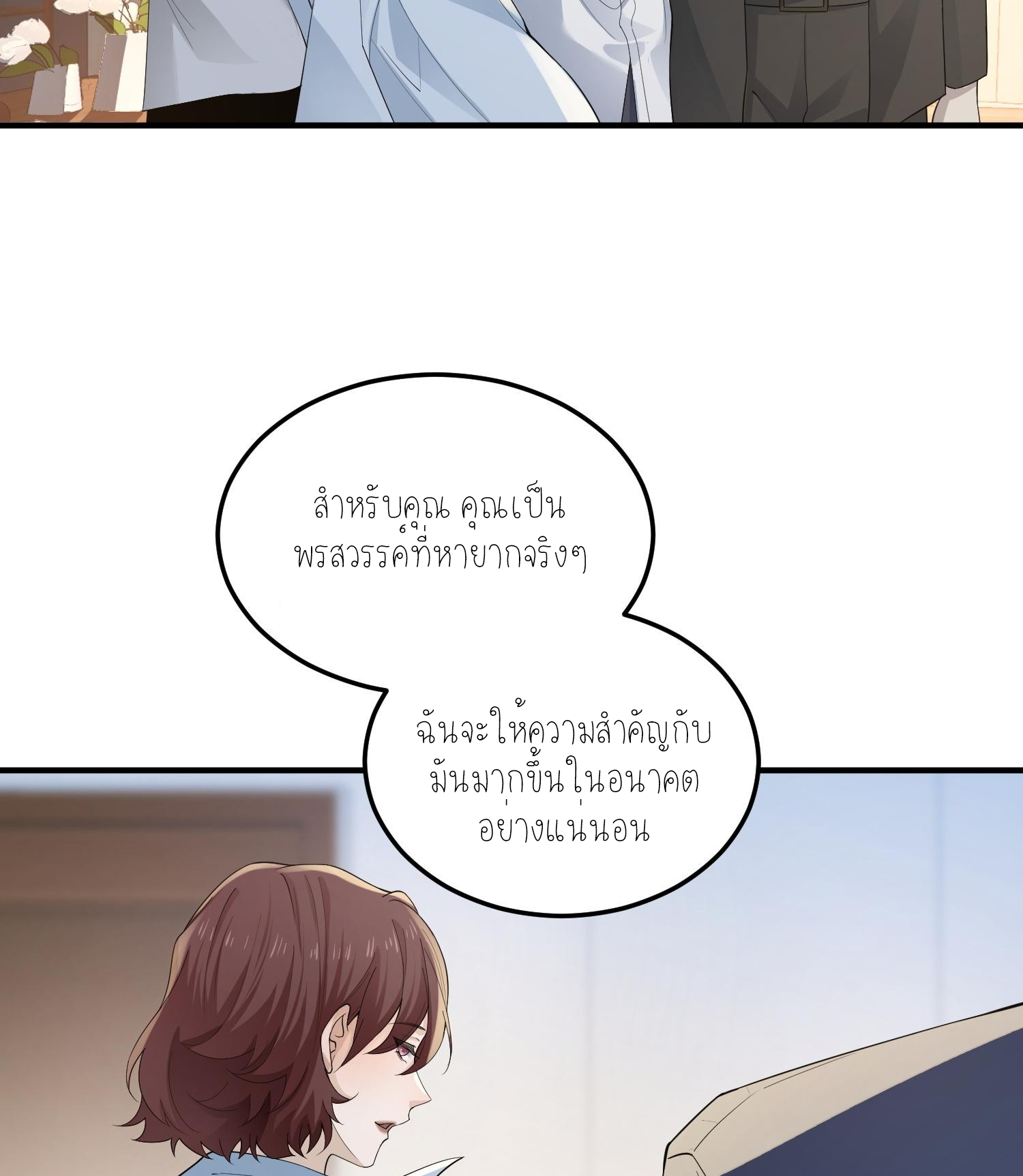 ฉันเป็นปีศาจในดวงดาว ตอนที่ 3 หน้า 13