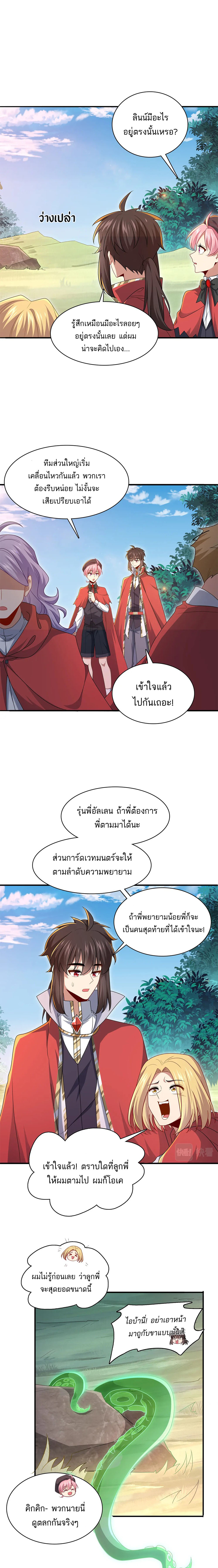 [ชน]ระบบเลี้ยงมังกรสุดแกร่ง ตอนที่ 26 หน้า 9