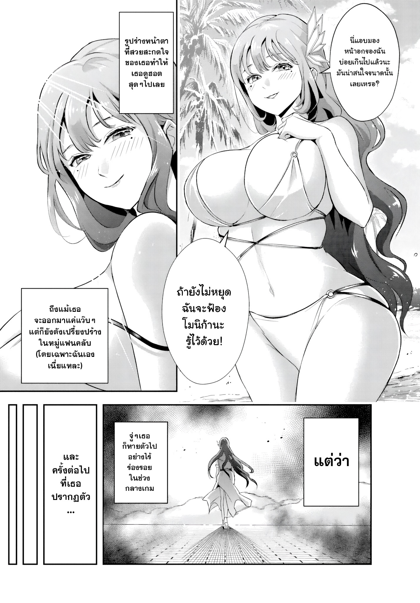 เกิดใหม่เป็นขุนนางจอมวารร้าย ในเกมเพื่อปกป้องเหล่าคุณแม่ที่รัก เลยฝึกฝนตนเองจนกลายเป็นผู้ที่แข็งแกร่งที่สุด ตอนที่ 5 หน้า 3