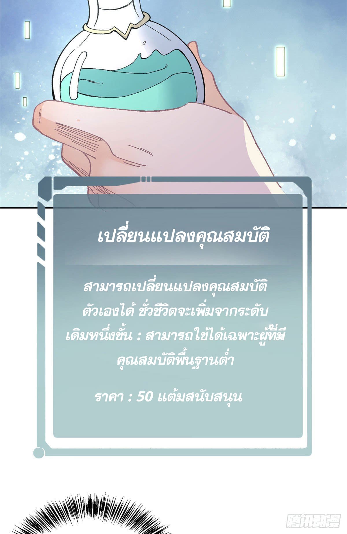 นิกายที่แข็งแกร่งที่สุด (ทันจีน) ตอนที่ 15 หน้า 26