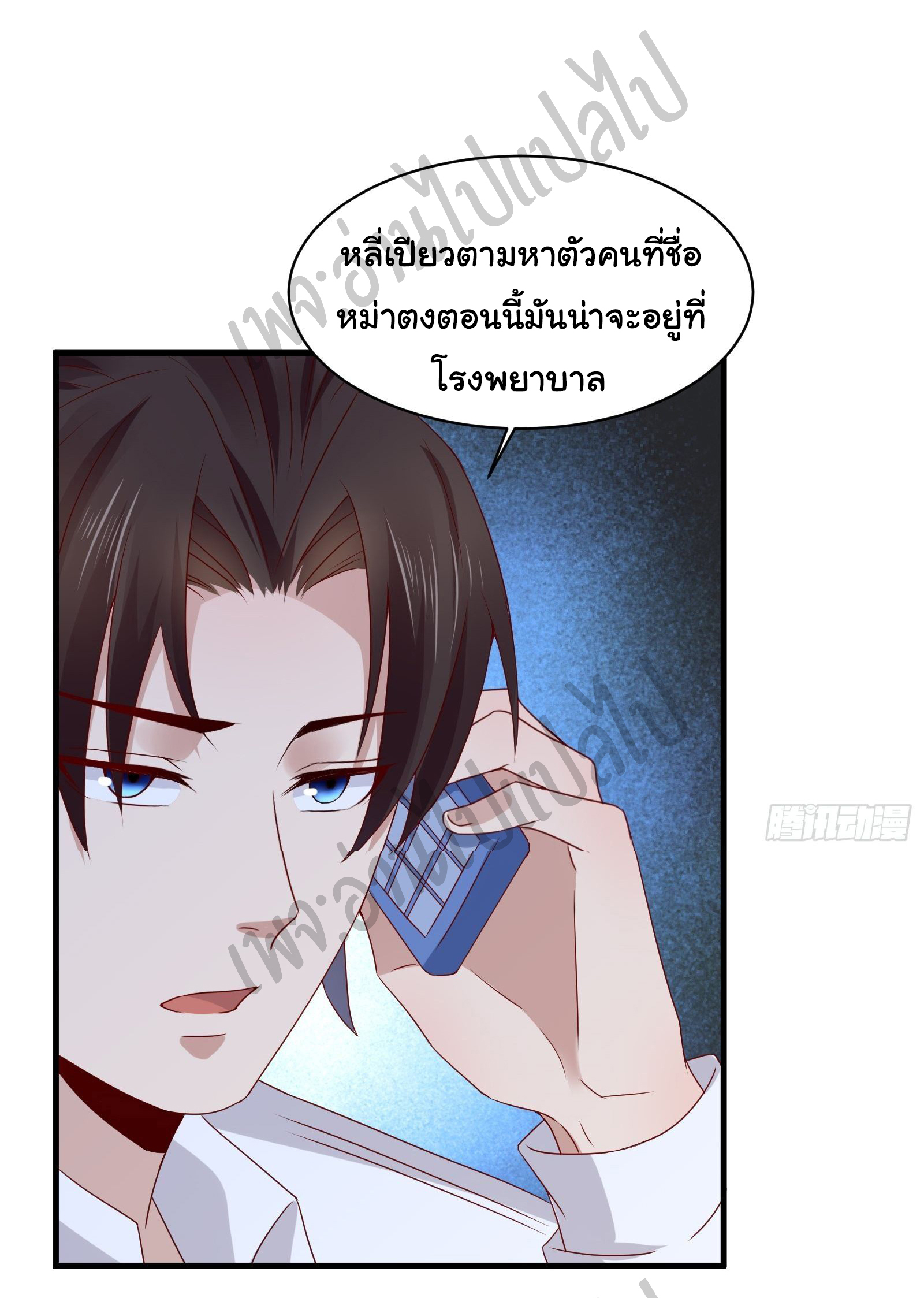 Best system Investors in the city ตอนที่ 23 หน้า 17