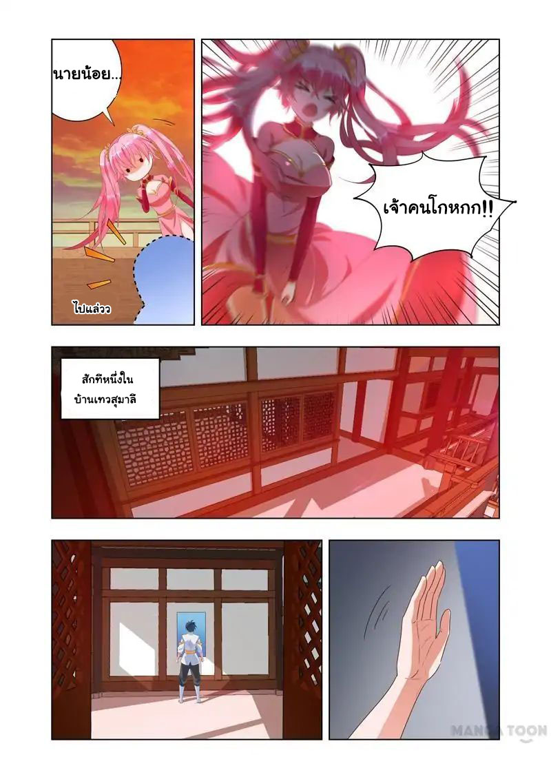 Lord of the Universe ตอนที่ 8 หน้า 5