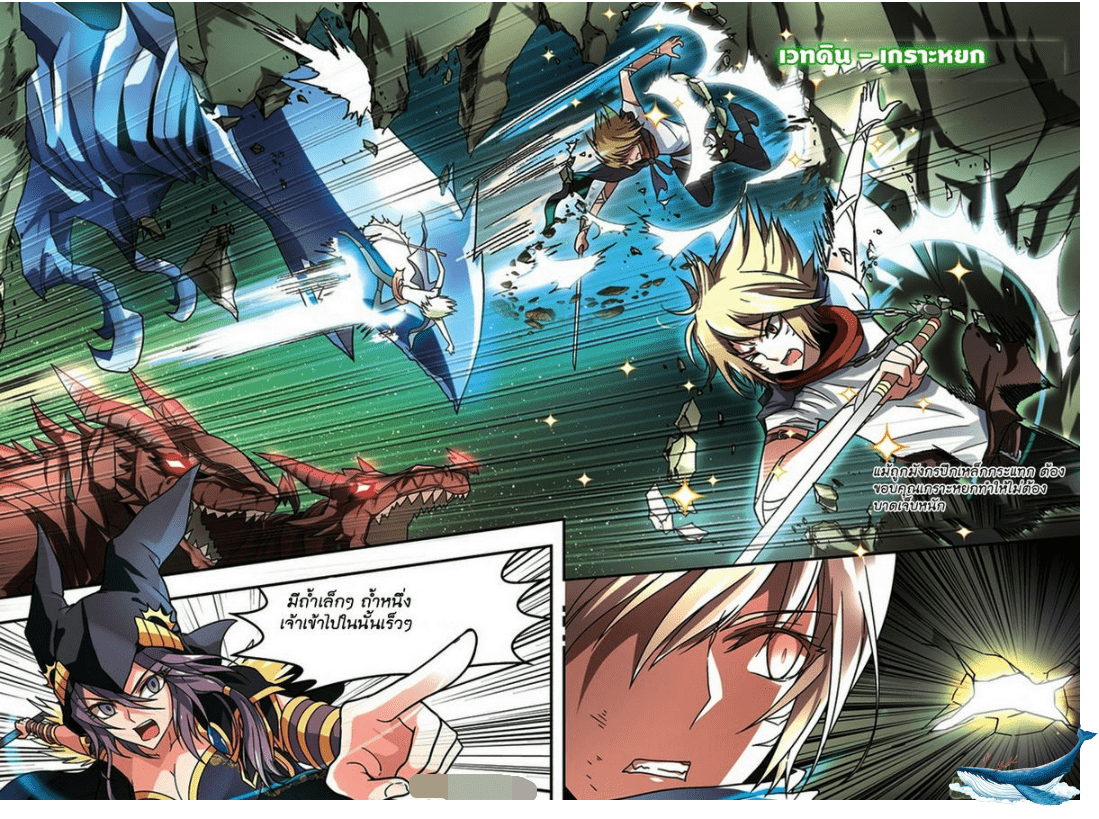 จิตสังหารเลือดมังกร ตอนที่ 50 หน้า 13