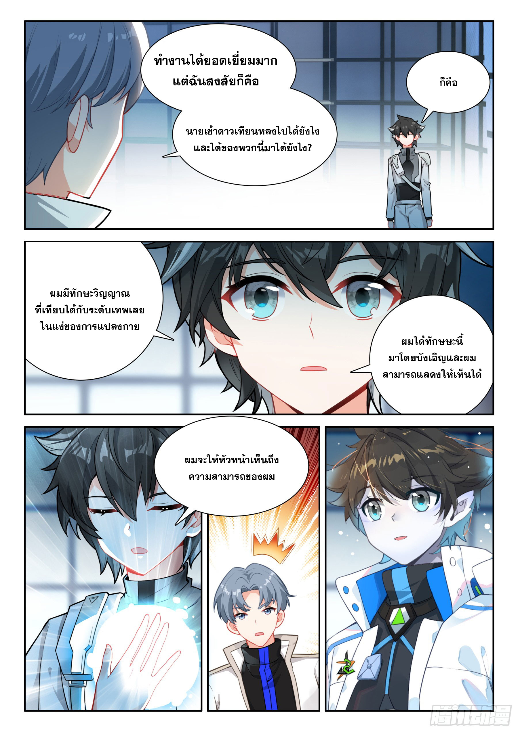 Soul Land IV – The Ultimate Combat มหาศึกการต่อสู้ ตอนที่ 310 หน้า 11