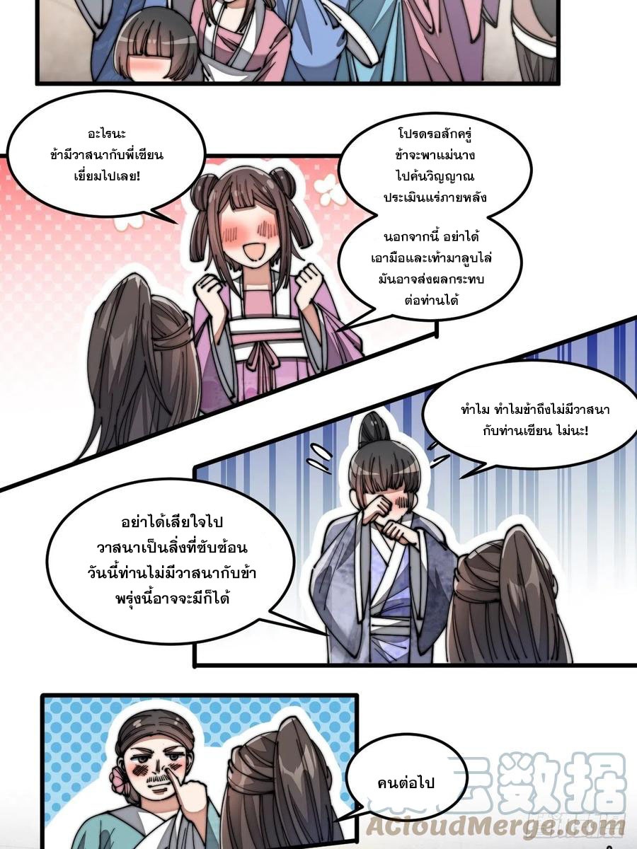 บุรุษที่มีโชค คงไม่ใช่ข้าแล้วแหละ ตอนที่ 13 หน้า 52