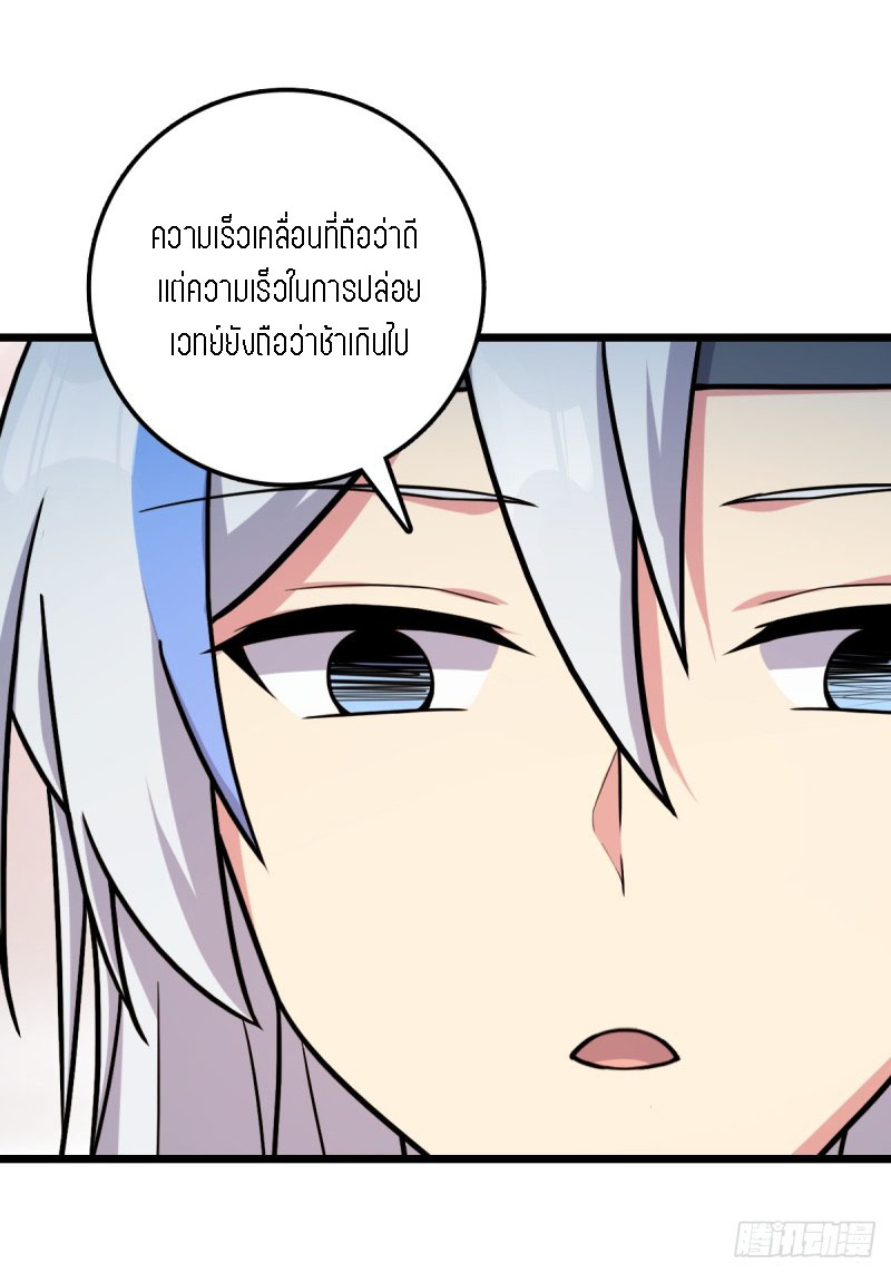 My Master Only Breaks Through Every Time the Limit Is Reached ตอนที่ 4 หน้า 36